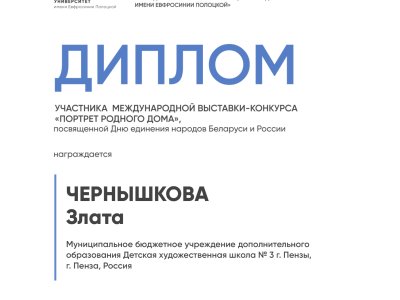 Чернышкова Злата